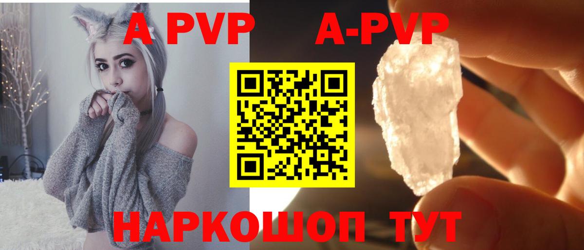 A PVP Соль Ачхой-Мартан