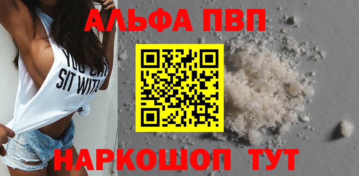 Alpha PVP Соль Ачхой-Мартан