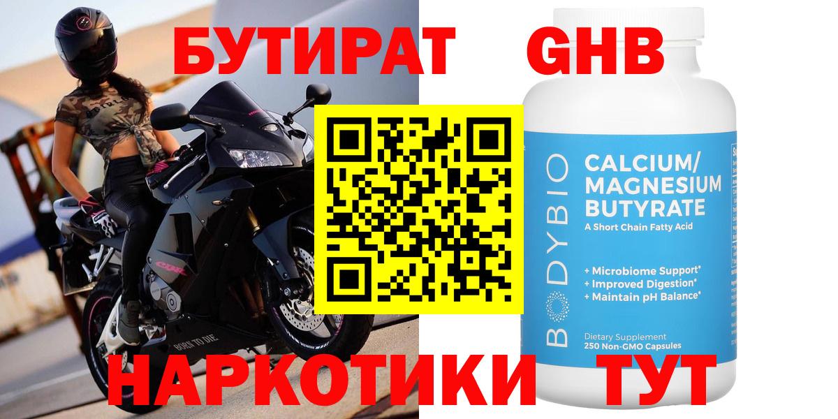 БУТИРАТ бутик Ачхой-Мартан