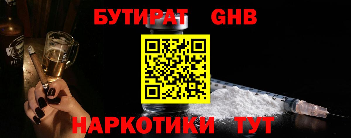 Ачхой-Мартан  БУТИРАТ 99%  БУТИРАТ  Вход с VPN 