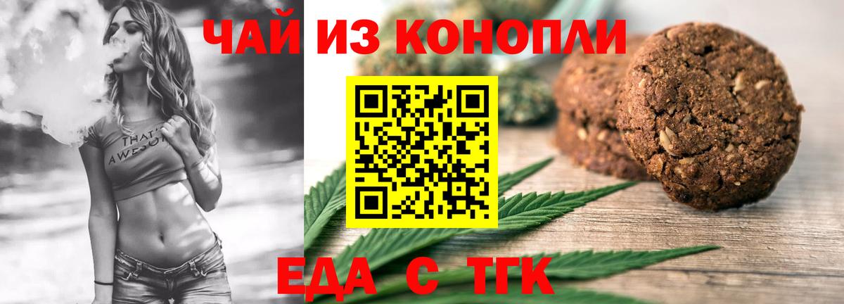 Еда ТГК марихуана Ачхой-Мартан
