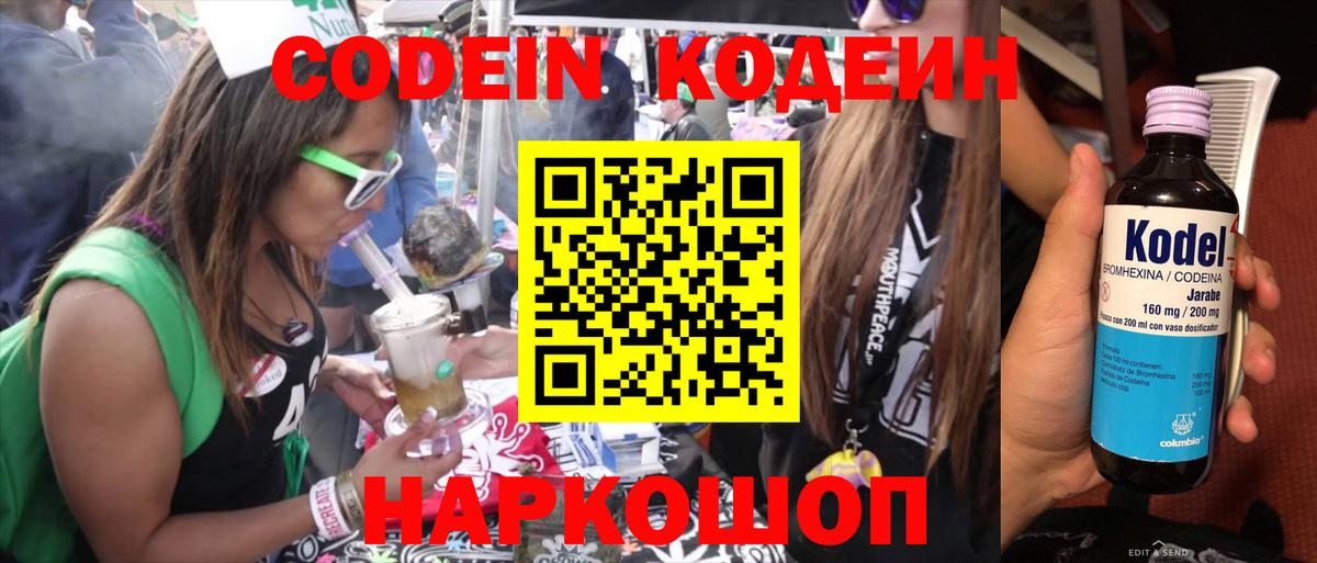 Кодеиновый сироп Lean Purple Drank  Кодеиновый сироп Lean Purple Drank  Вход с VPN  Ачхой-Мартан 