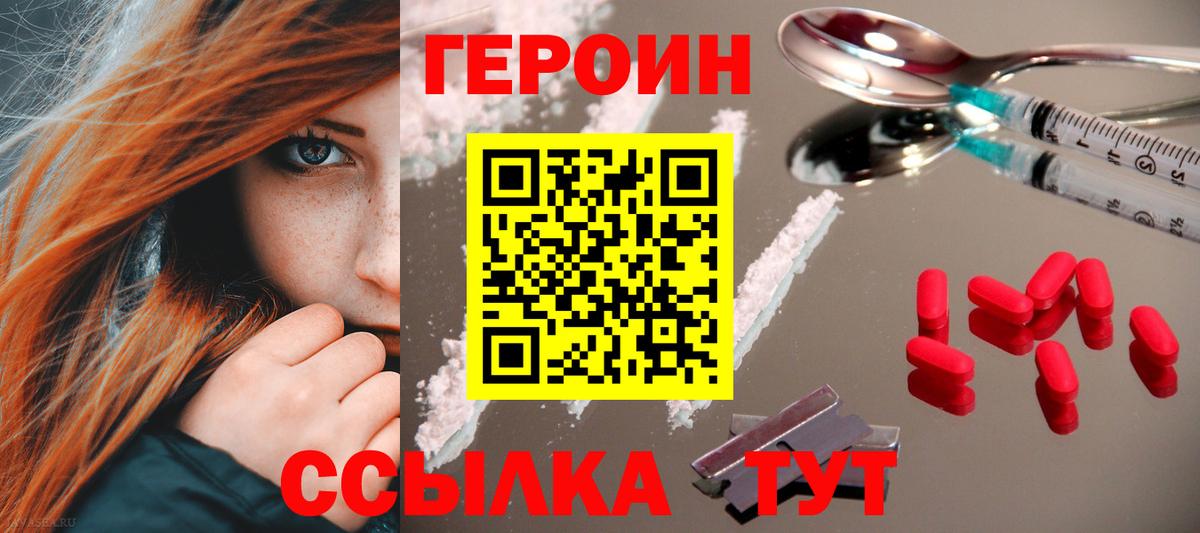 ГЕРОИН хмурый  Ачхой-Мартан 