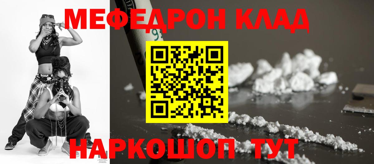 Мефедрон кристаллы Ачхой-Мартан