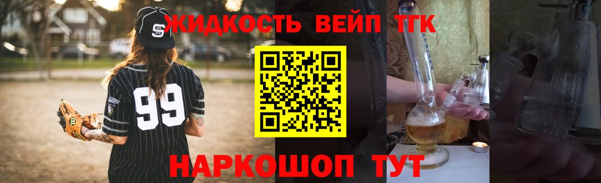 ТГК THC oil  ТГК вейп  Ачхой-Мартан 